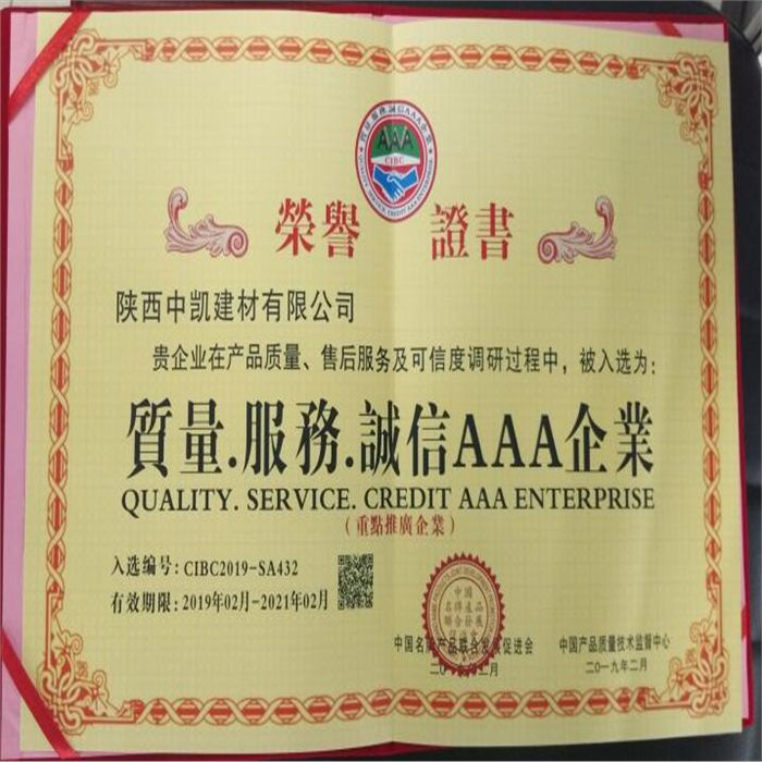質(zhì)量，服務，誠信AAA企業(yè)證書